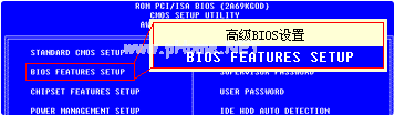 如何打开和关闭bios防病毒保护制作(1)