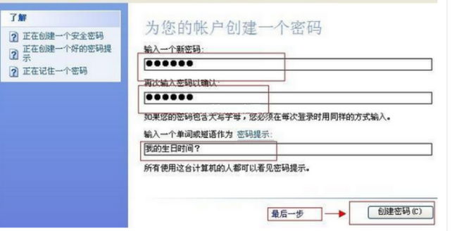 教你怎么给win7电脑设置开机密码(4)