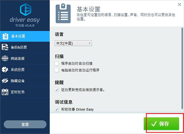 怎样用DriverEasy(2)