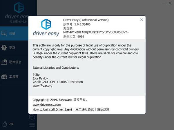 怎样用DriverEasy(4)