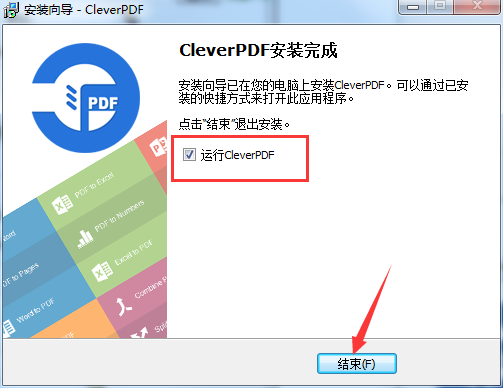 如何安装CleverPDF(9)