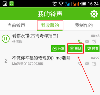铃声多多如何删除铃声 铃声多多删除铃声方法(2)