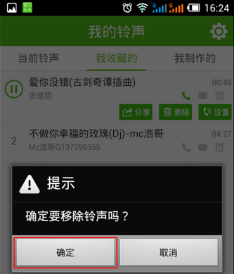 铃声多多如何删除铃声 铃声多多删除铃声方法(3)