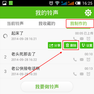 铃声多多如何删除铃声 铃声多多删除铃声方法(4)