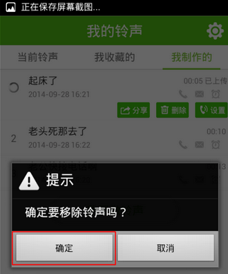 铃声多多如何删除铃声 铃声多多删除铃声方法(5)