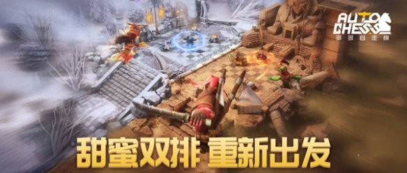 多多自走棋甜蜜双排怎么玩(2)