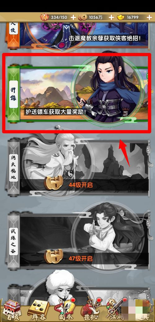 我的江湖手游押镖玩法(1)
