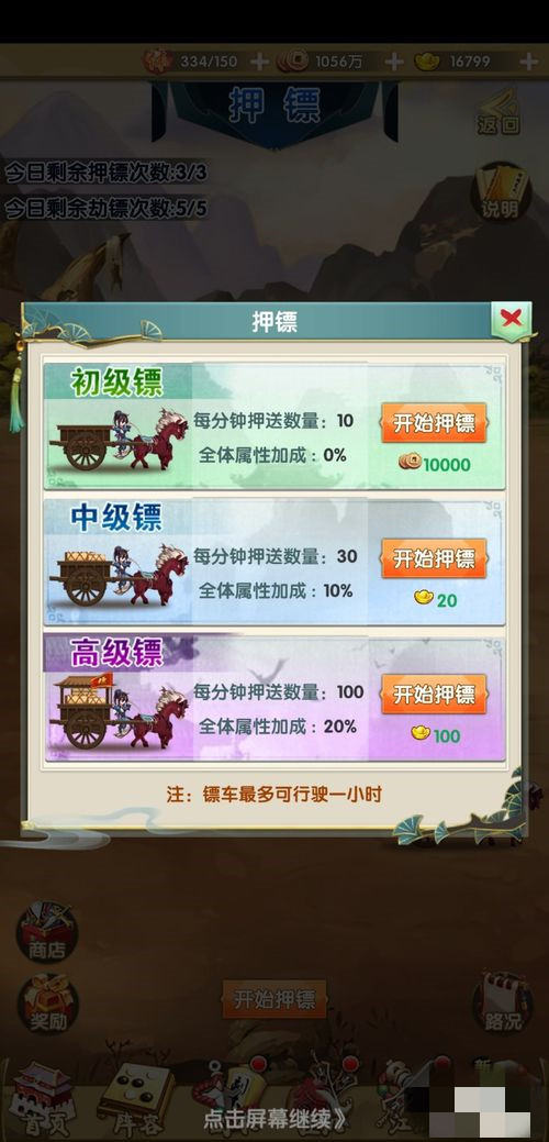 我的江湖手游押镖玩法(3)