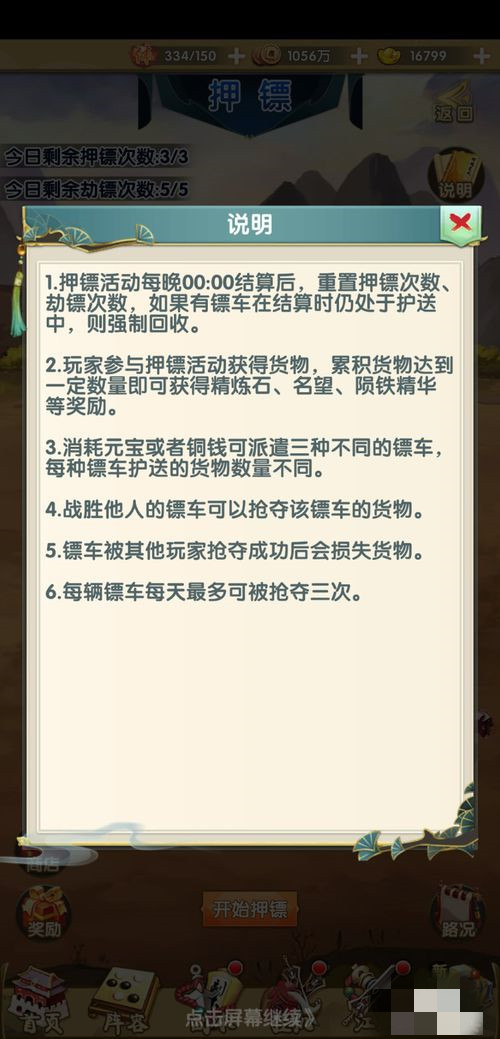 我的江湖手游押镖玩法(4)