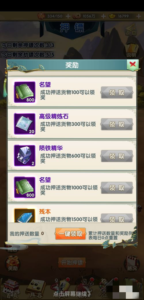 我的江湖手游押镖玩法(5)