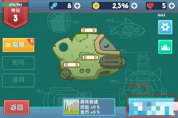决战喵星怎么交换猫的位置(2)
