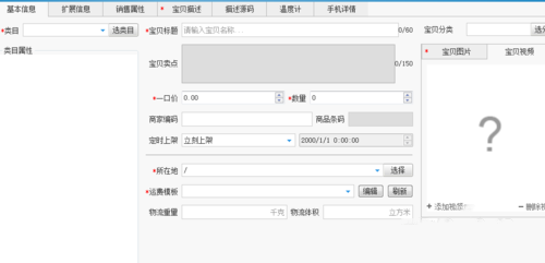 淘宝助理怎么创建宝贝(4)