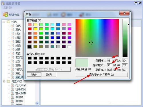 eDiary如何更换背景(4)