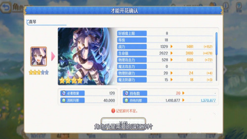 公主连结Re：Dive角色怎么升星 角色升星攻略(6)