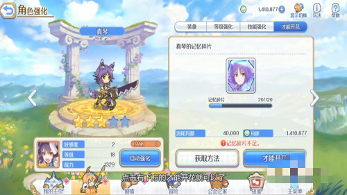 公主连结Re：Dive角色怎么升星 角色升星攻略(7)