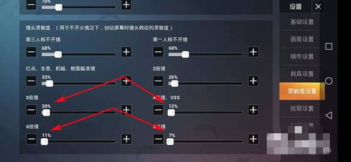 和平精英灵敏度怎么最稳 最稳灵敏度设置调整(4)