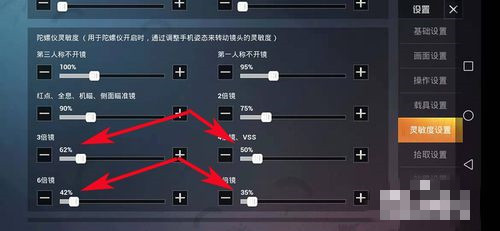 和平精英灵敏度怎么最稳 最稳灵敏度设置调整(8)