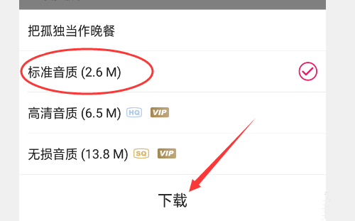 咪咕音乐如何下载歌曲 怎么使用咪咕音乐下载歌曲(6)