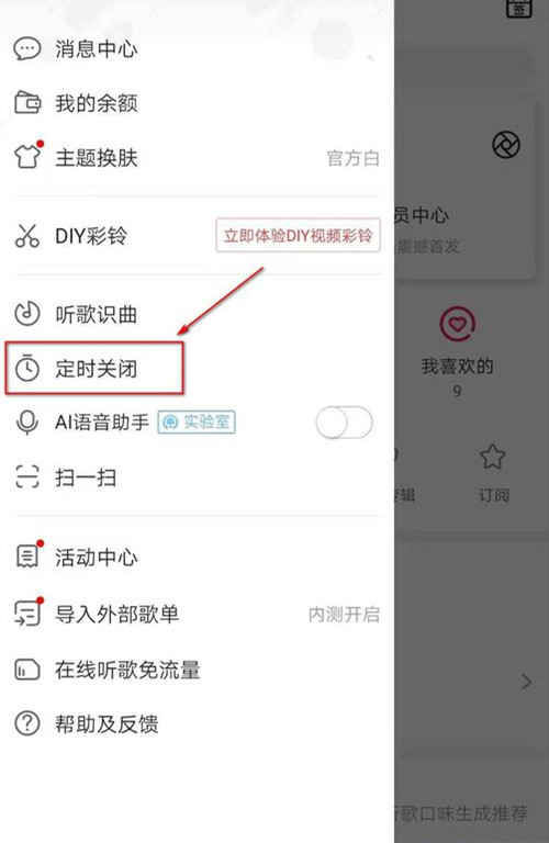 咪咕音乐怎么设置定时关闭 咪咕音乐定时关闭的方法(2)