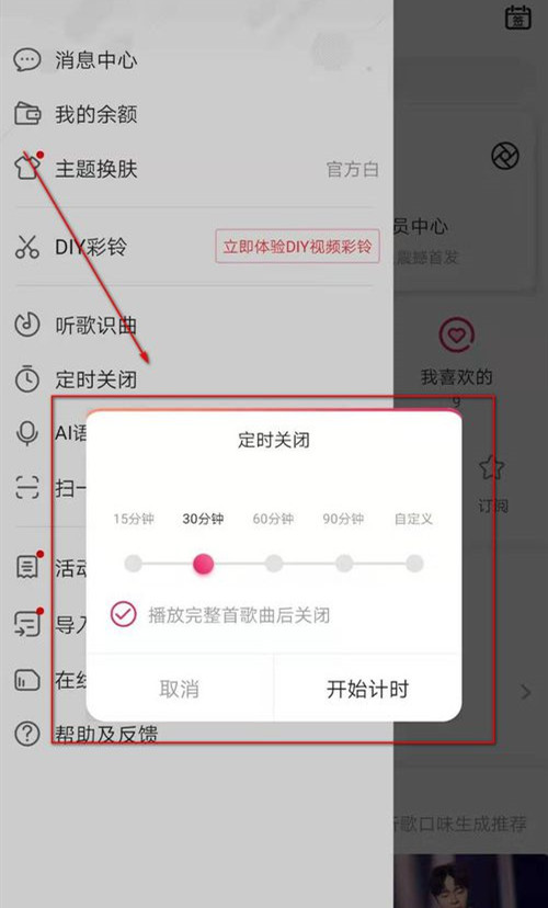 咪咕音乐怎么设置定时关闭 咪咕音乐定时关闭的方法(3)