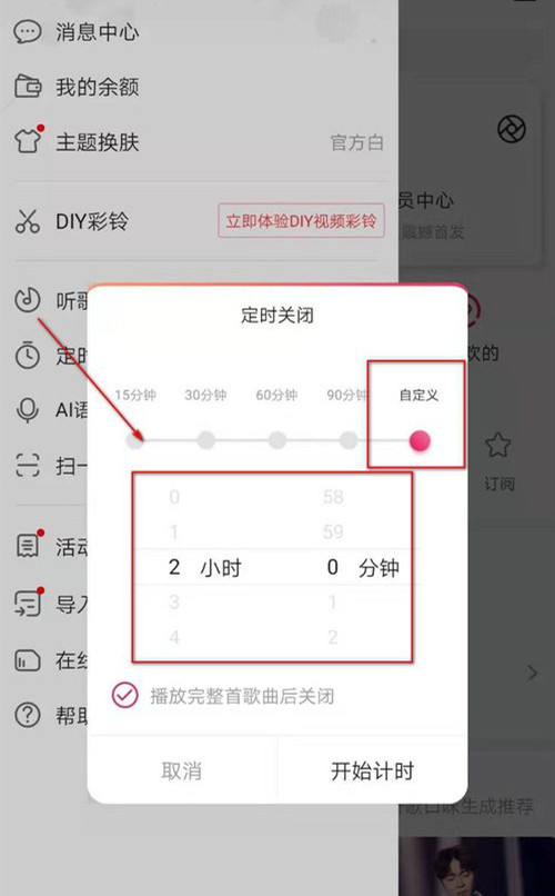 咪咕音乐怎么设置定时关闭 咪咕音乐定时关闭的方法(4)