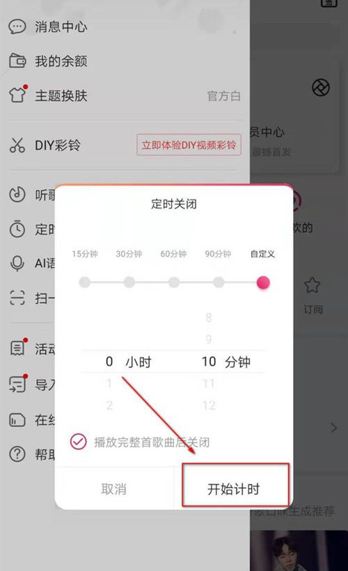 咪咕音乐怎么设置定时关闭 咪咕音乐定时关闭的方法(5)