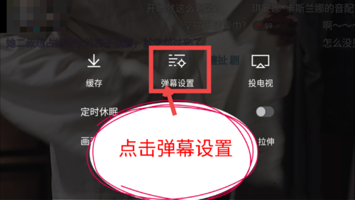 搜狐视频如何关闭弹幕 搜狐视频弹幕设置(4)