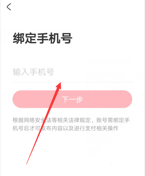 Acfun如何绑定手机号 Acfun手机号怎么绑定(3)