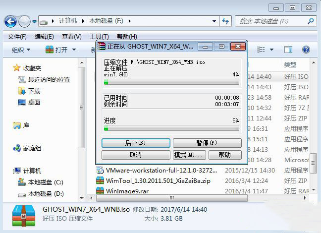 新萝卜家园 win7旗舰版64位系统安装下载 V2020(5)