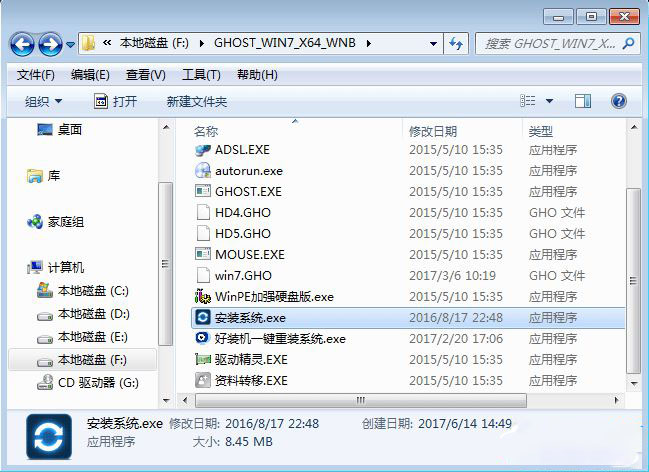 新萝卜家园 win7旗舰版64位系统安装下载 V2020(6)