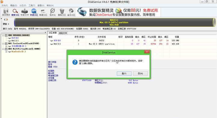 win7旗舰版怎么安装mac系统 win7旗舰版安装mac系统教程(4)