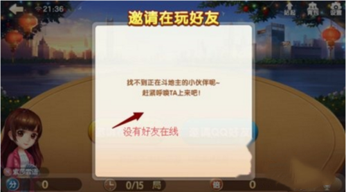 欢乐斗地主怎么开房间 欢乐斗地主开房间的方法(4)
