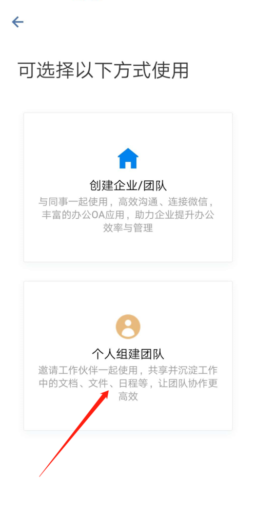 企业微信如何创建企业 企业微信创建企业教程(4)