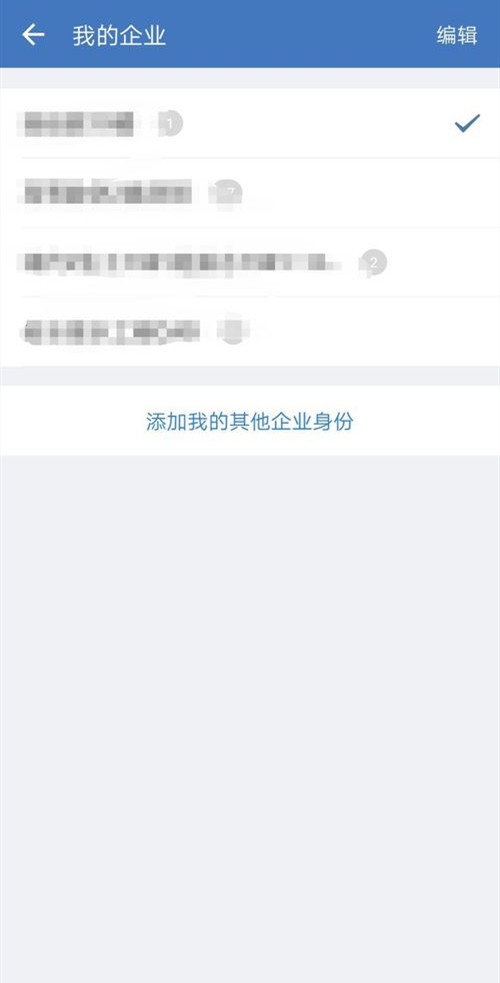 企业微信怎样切换企业 企业微信切换企业在哪看(3)