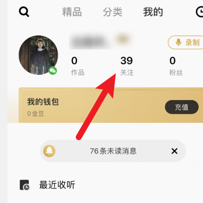 企鹅FM怎么设置跳过片尾 企鹅FM跳过片尾设置在哪(1)