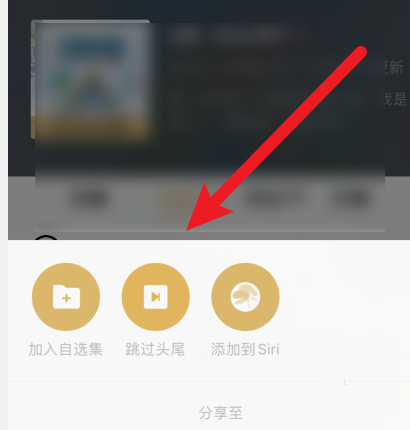 企鹅FM怎么设置跳过片尾 企鹅FM跳过片尾设置在哪(4)