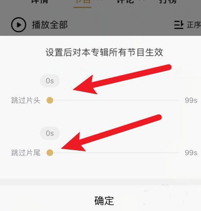 企鹅FM怎么设置跳过片尾 企鹅FM跳过片尾设置在哪(5)