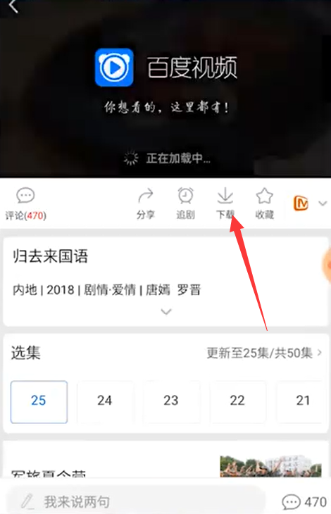 百度视频中怎么离线观看视频 百度视频离线如何观看视频(1)
