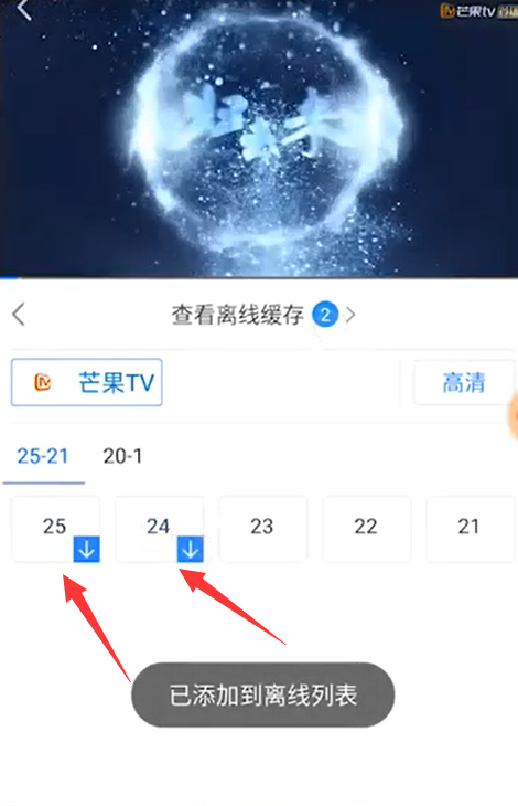 百度视频中怎么离线观看视频 百度视频离线如何观看视频(2)
