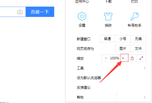QQ浏览器如何缩放浏览器 QQ浏览器缩放浏览器在哪设置(2)