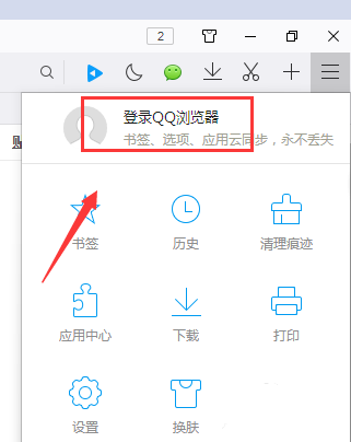 QQ浏览器怎么登入 QQ浏览器登入方法(1)