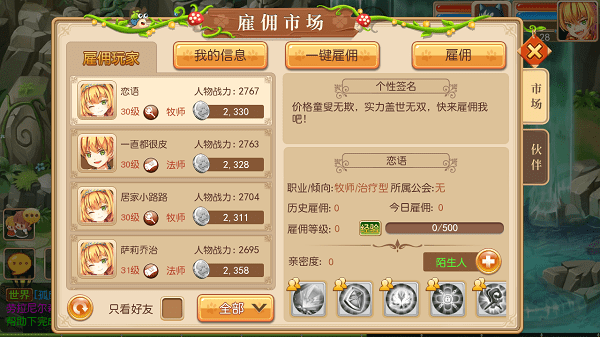 戒灵传说手游怎么雇佣伙伴?