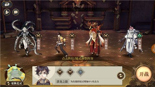 山海镜花镜灵怎么更换 上阵镜灵更换方法介绍(1)
