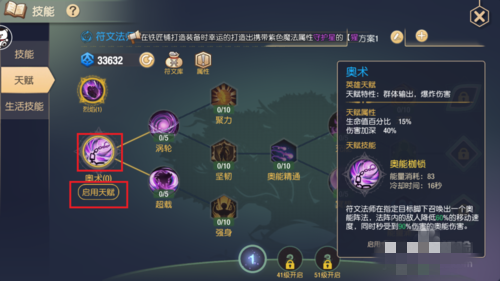 塞尔之光天赋技能怎么玩？天赋玩法攻略(2)