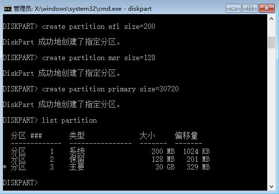 gpt分区如何安装win7系统 gpt分区安装win7系统图文教程(5)
