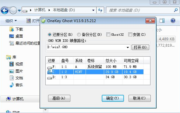 win7 64位系统怎么用硬盘安装 win7 64位系统硬盘安装方法(2)