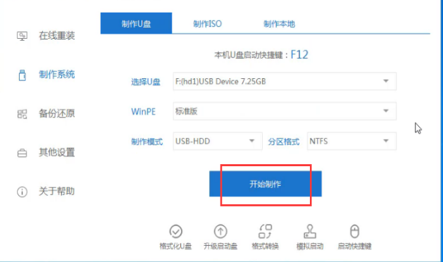 教您怎样用u盘安装win7系统 u盘安装win7系统图文详解(1)
