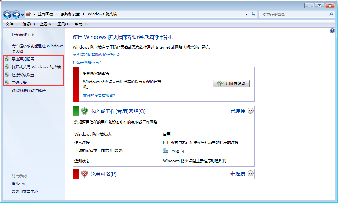 win7电脑防火墙在哪里设置 Win7旗舰版防火墙设置教程(3)