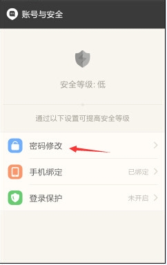 陌陌怎么修改密码 陌陌密码修改方法(5)