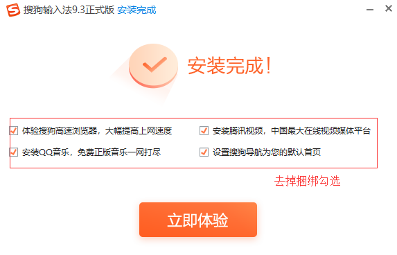 搜狗拼音输入法如何安装 搜狗拼音输入法安装教程(3)